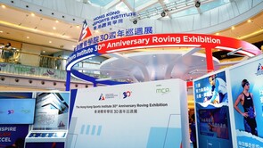 HKSI 30<sup>th</sup> Anniversary Roving Exhibition